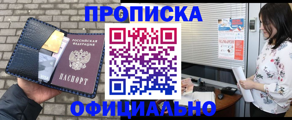 временная прописка в Кирове