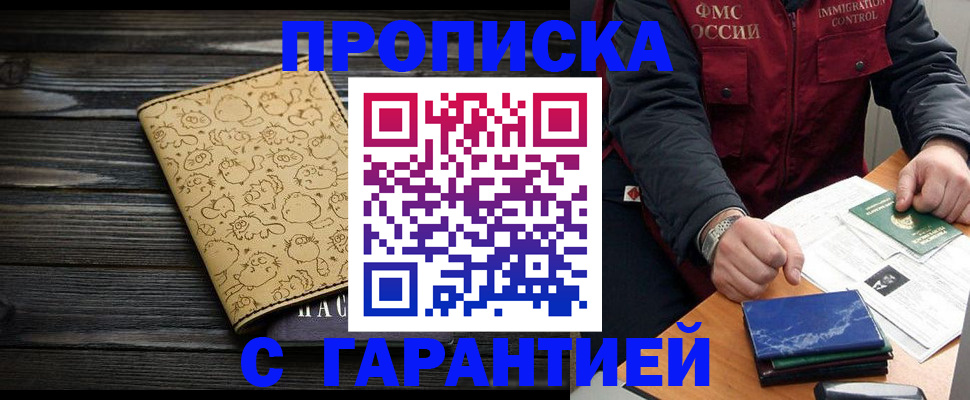 прописка ребенка в Кирове