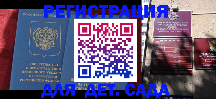 регистрация для дет. сада в Кирове